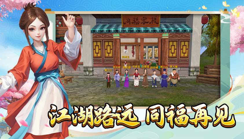 《武林外传十年之约》伙伴副本协同，畅享江湖乐趣