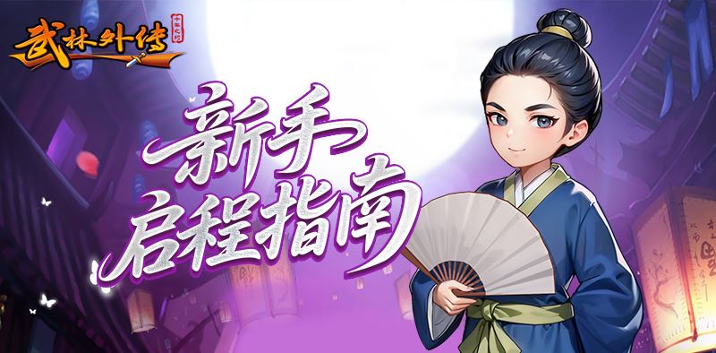 新手_副本